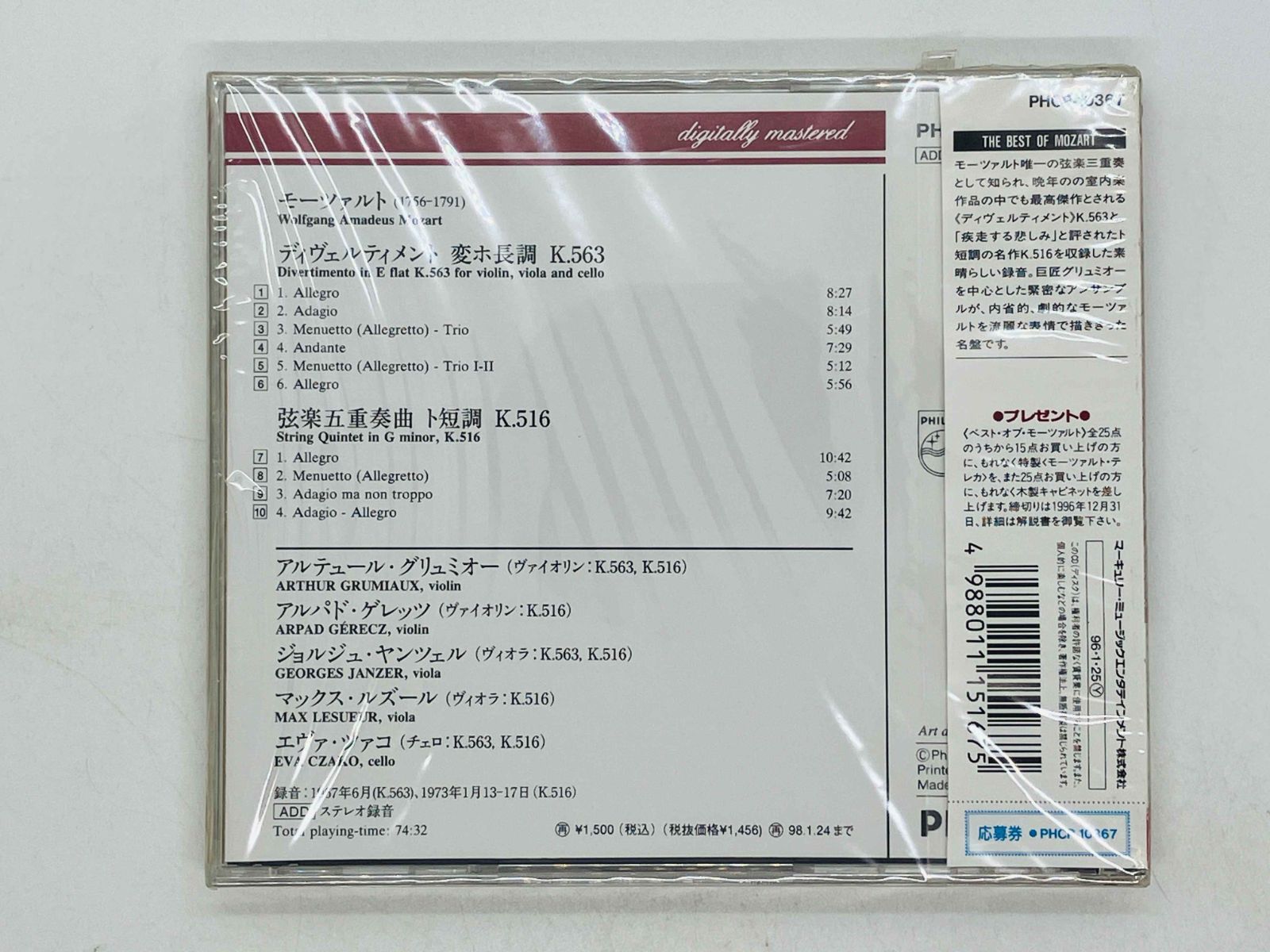 CD 未開封 ベスト・オブ・モーツァルト ディヴェルティメント K.563