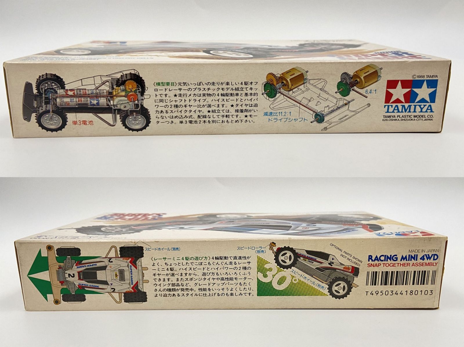 極初期版 小鹿タミヤ 1/32 レーサーミニ四駆 スーパードラゴン Jr. 極初期版 小鹿タミヤ 1/32 レーサーミニ四駆 スーパードラゴン Jr.