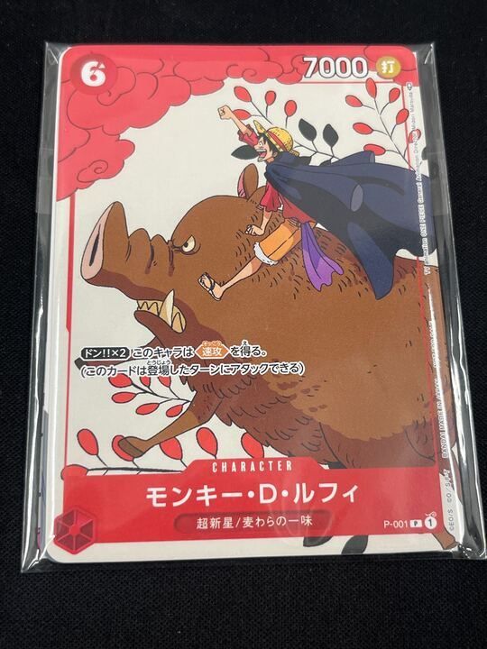 未開封 モンキー・D・ルフィ (P) {赤} <P-001> [プロモーションカード