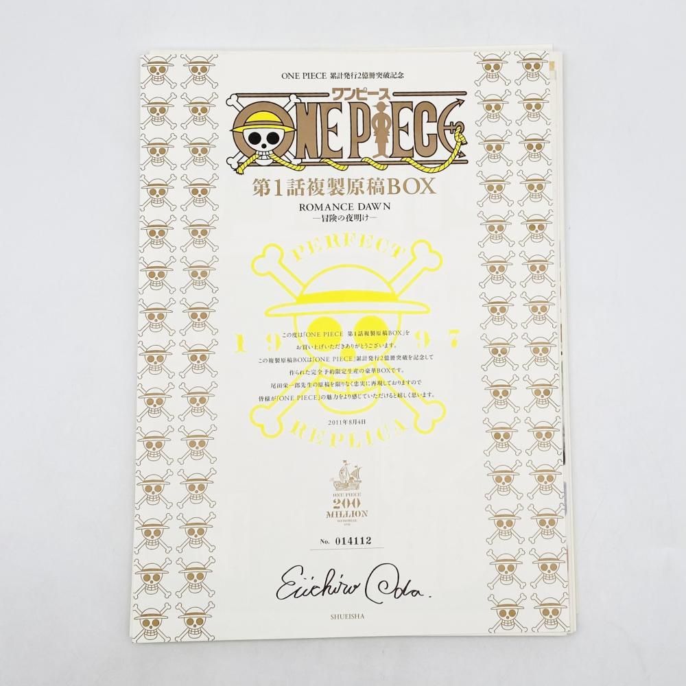 中古】現状渡 集英社 ONE PIECE ワンピース 第1話複製原稿BOX ROMANCE