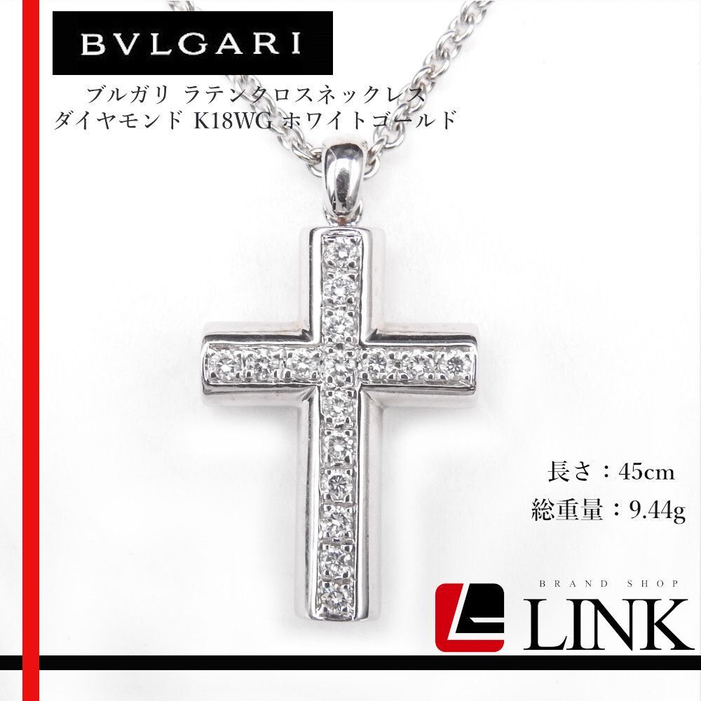 美品✨BVLGARI ブルガリ ラテンクロスネックレス ダイヤモンド K18WG