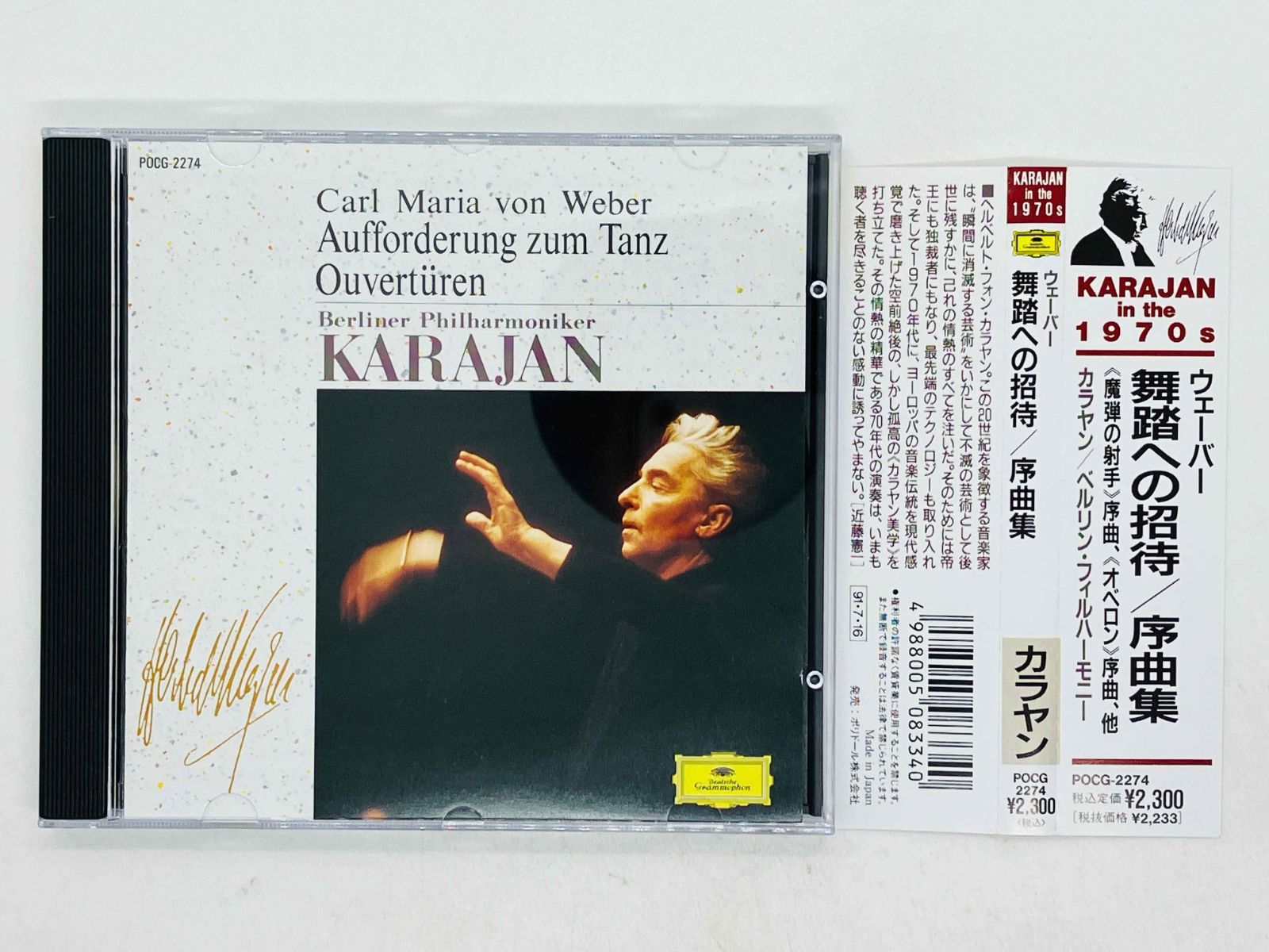 CD ウェーバー 舞踏への招待 序曲集 / カラヤン 指揮 / ベルリン