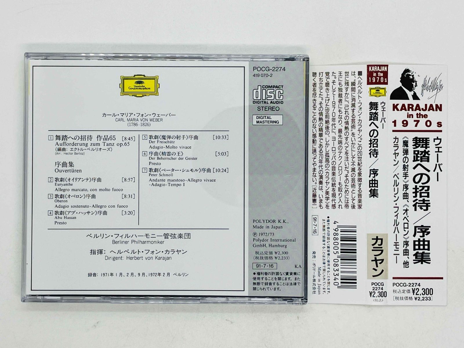 CD ウェーバー 舞踏への招待 序曲集 / カラヤン 指揮 / ベルリン