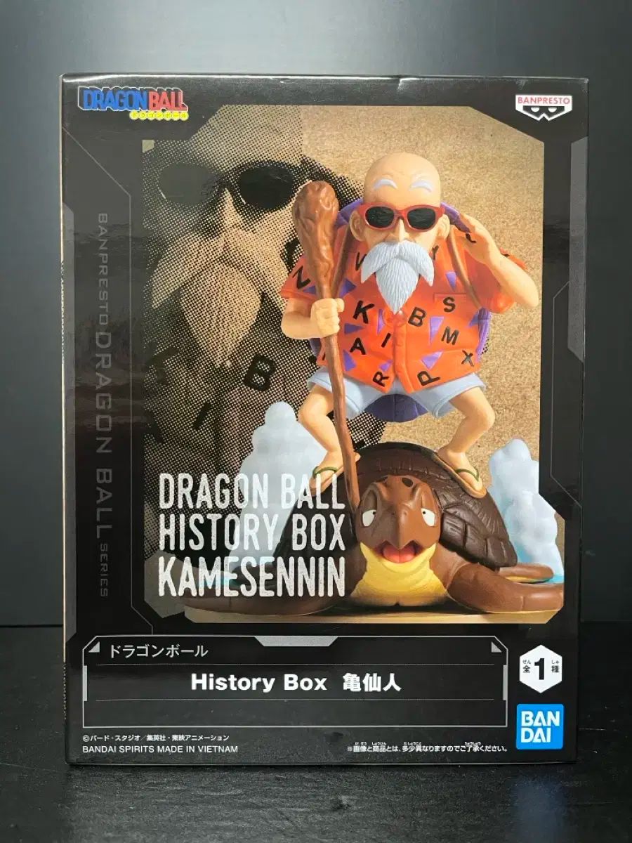バンプレスト ドラゴンボール 亀仙人フィギュア ヒストリーボックス