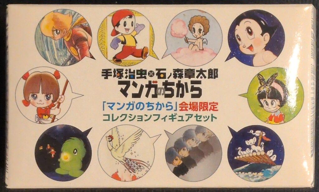 シカルナ・工房 「マンガのちから」会場限定コレクションフィギュア