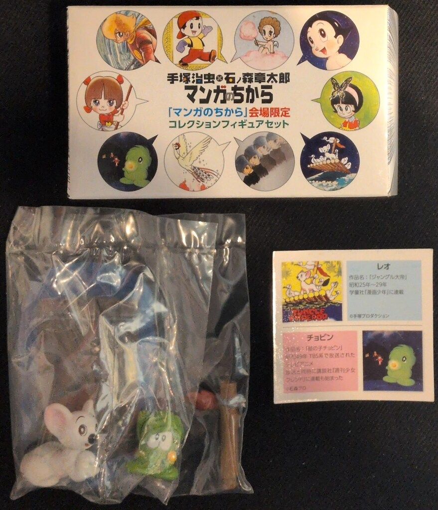 シカルナ・工房 「マンガのちから」会場限定コレクションフィギュア