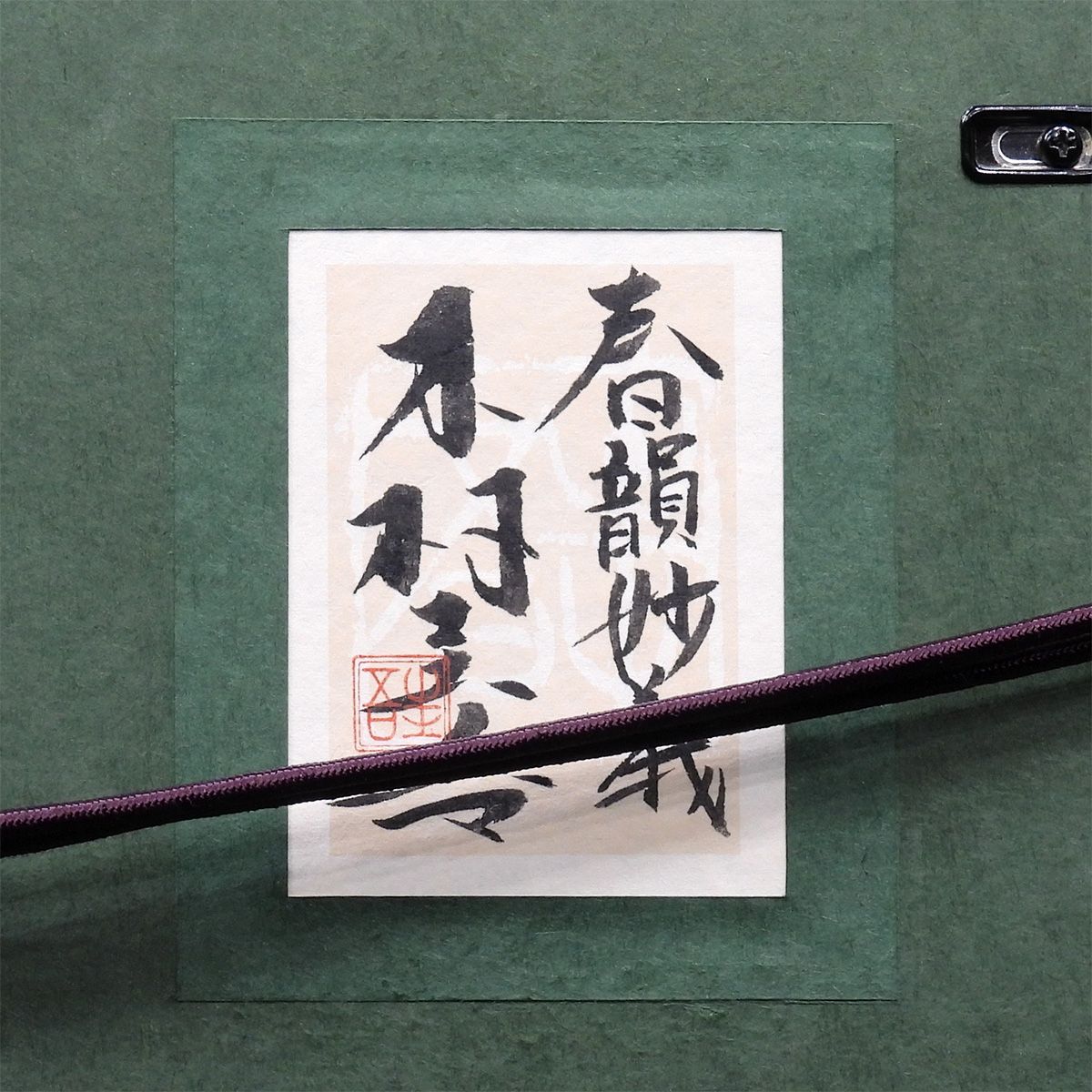 真作保証　⭐︎木村圭吾 [絆] 10号本人サイン有り 共シール 真作保証 ⭐︎木村圭吾 [絆] 10号本人サイン有り 共シール