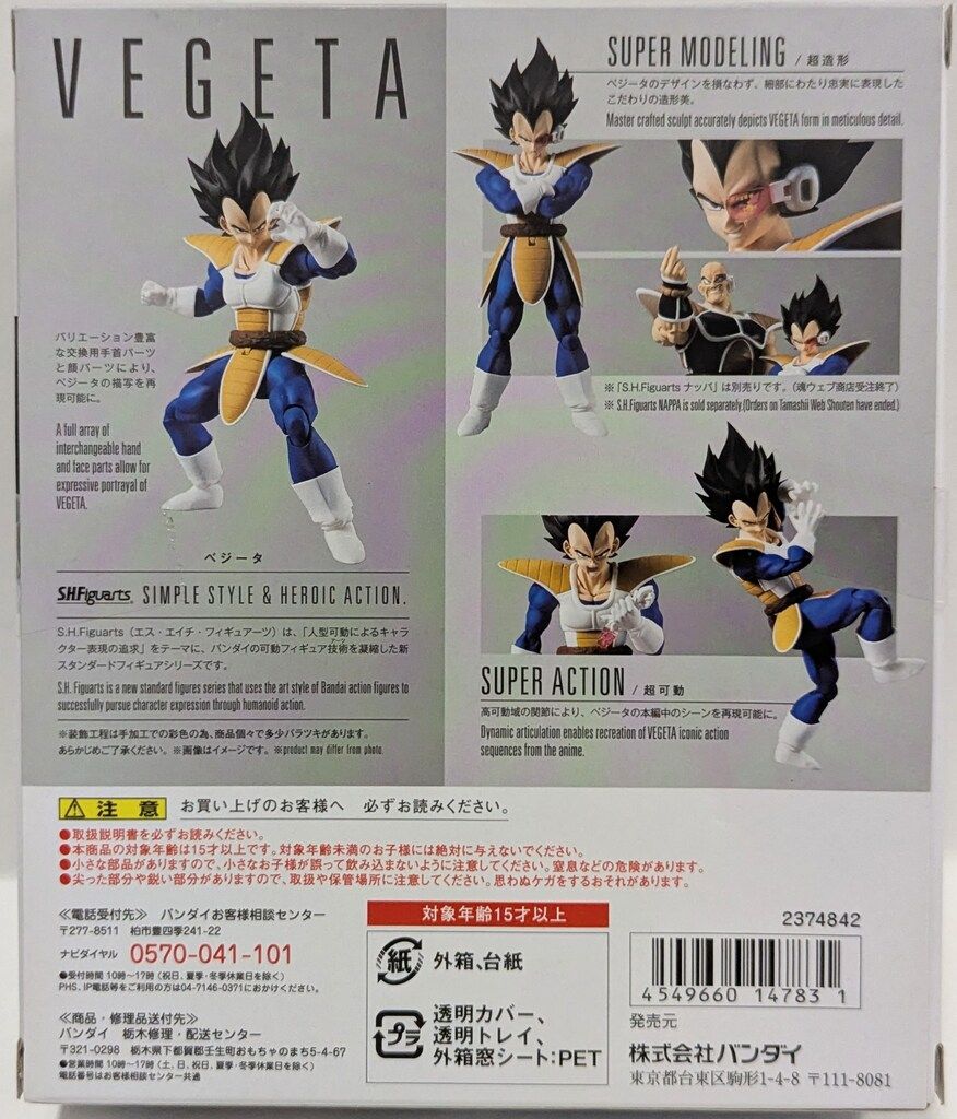 バンダイ S.H.Figuarts ベジータ(リニューアルver) 小売業者