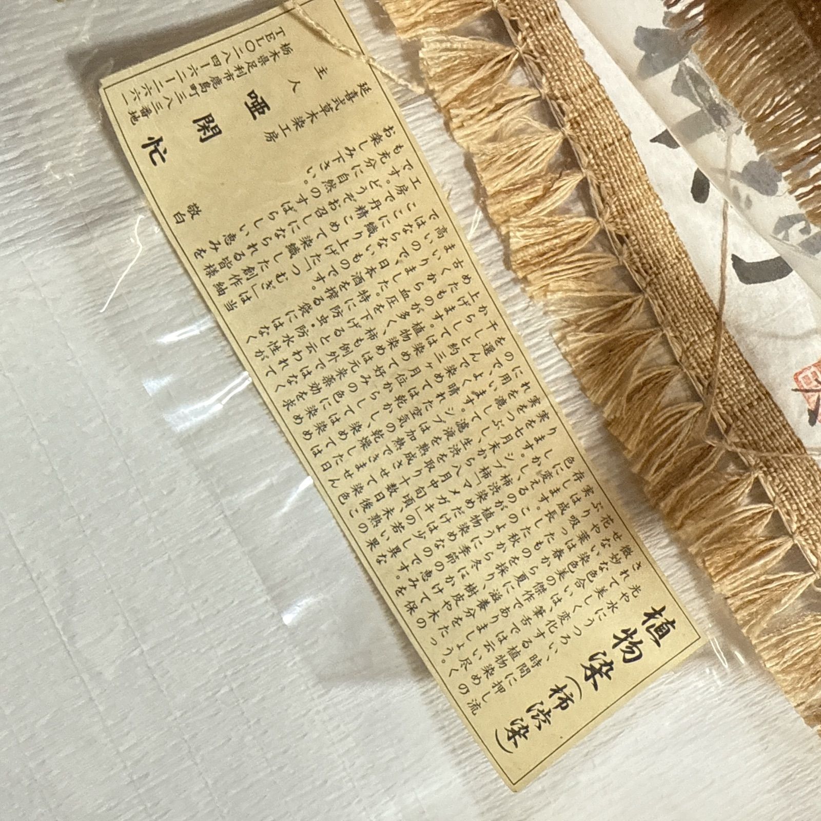 絹科布 松葉仕立て 名古屋帯 玉城赤 - メルカリ