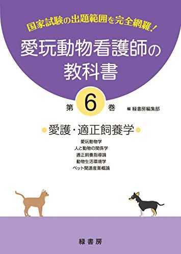 愛玩動物看護師の教科書 第6巻 - メルカリ