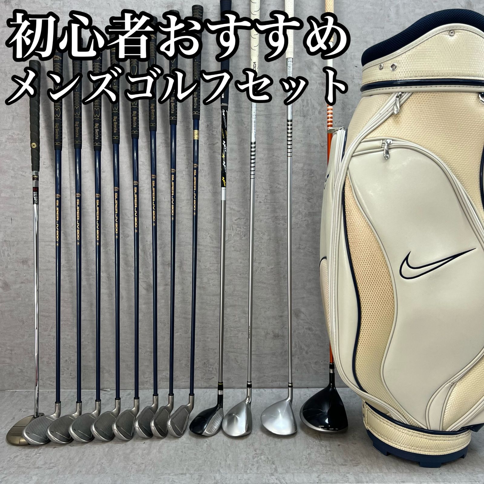 メンズ右利き初心者用　ナイキ　NIKE　ゴルフクラブセット　W-2620 ナイキ キャロウェイ メンズゴルフ クラブセット 13本 右利き用 NIKE