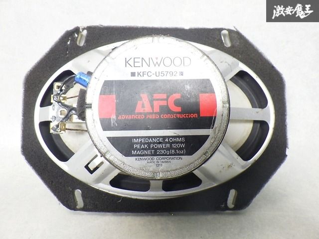 保証付！ 即発送！】KENWOOD ケンウッド KFC-U5792 スピーカー
