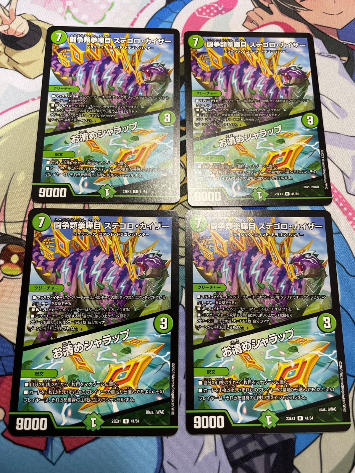 闘争類拳嘩目 ステゴロカイザー ／ お清めシャラップ 4枚【0067