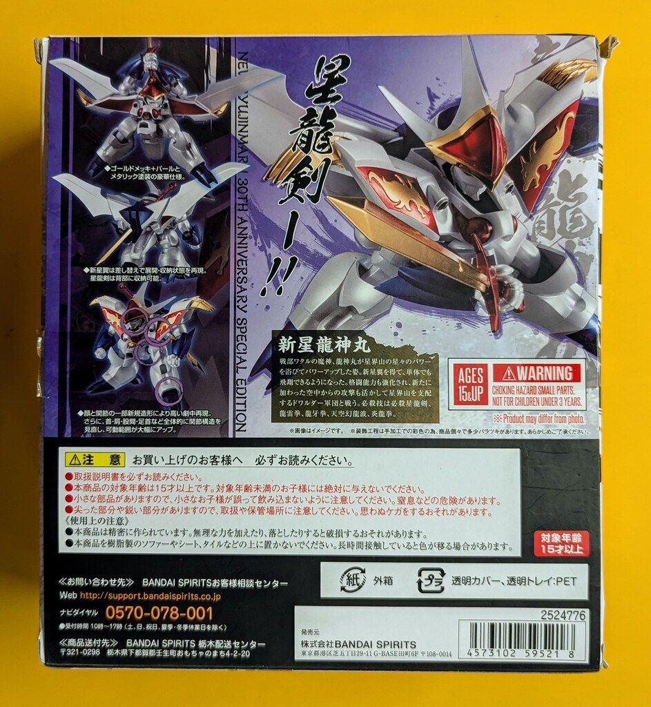 バンダイ ROBOT魂 新星龍神丸 30周年特別記念版 275 - メルカリ
