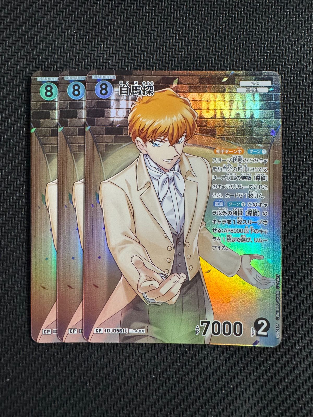 白馬探まとめ売り 新たなる謎 CP 白馬探 3枚セット - メルカリ