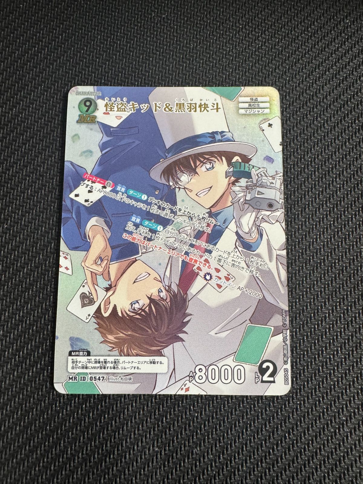 新たなる謎 MR 怪盗キッド＆黒羽快斗 - メルカリ