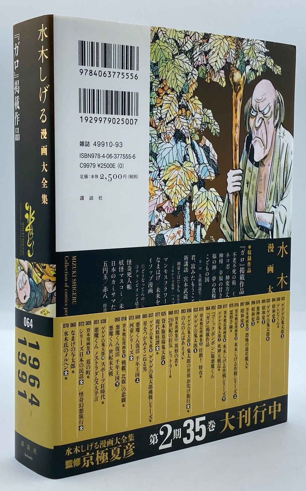 初版・帯付き・茂鐡新報付き】 『ガロ』掲載作品 水木しげる 漫画大