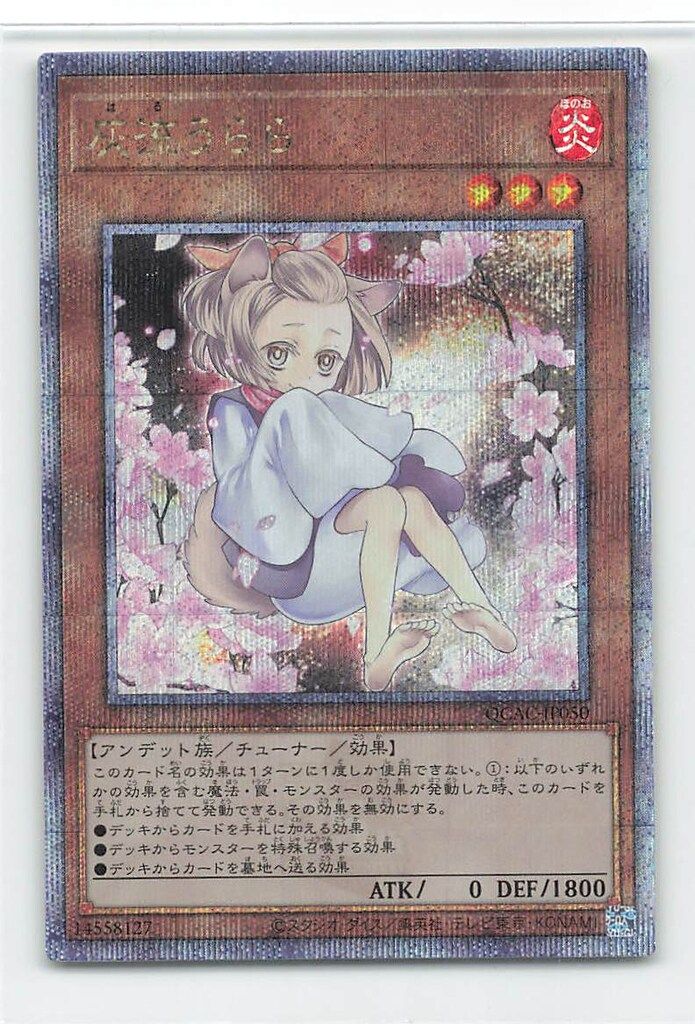 遊戯王 灰流うらら 絵違い QCAC-JP050 PSA10 コレクターズレア