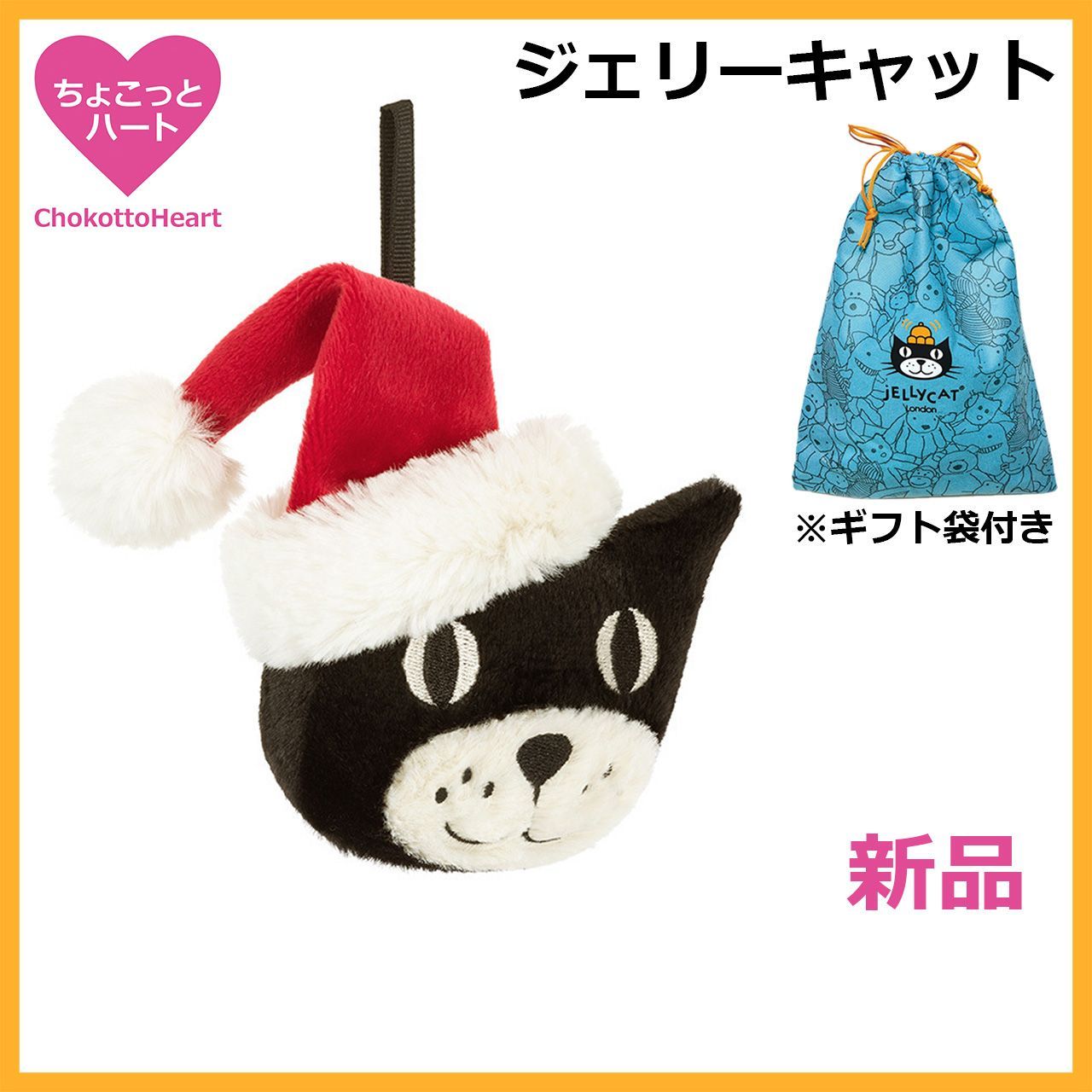 新品 ジェリーキャット ジャック 黒猫 クリスマスデコレーション