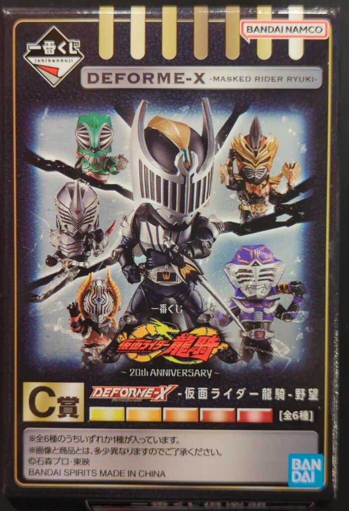 仮面ライダー龍騎 1番くじ C賞 DEFORME-X 3個セット 未開封品 仮面ライダー龍騎 1番くじ C賞 DEFORME-X 3個セット 未開封