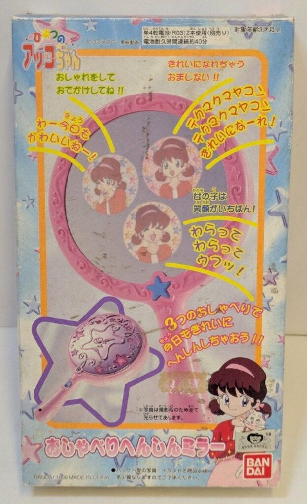 バンダイ 3代目アッコちゃん おしゃべりへんしんミラー - メルカリ