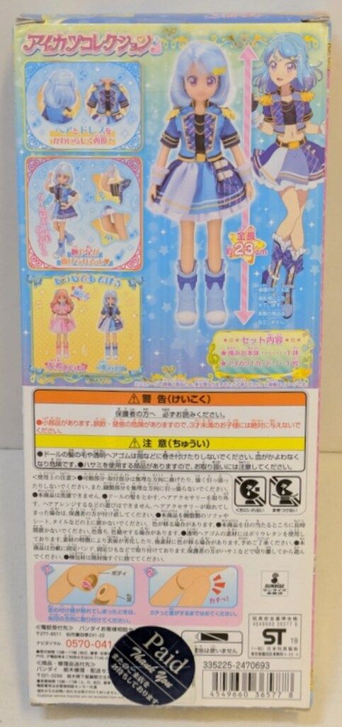 バンダイ アイカツコレクション アイカツフレンズ! 湊みお - メルカリ