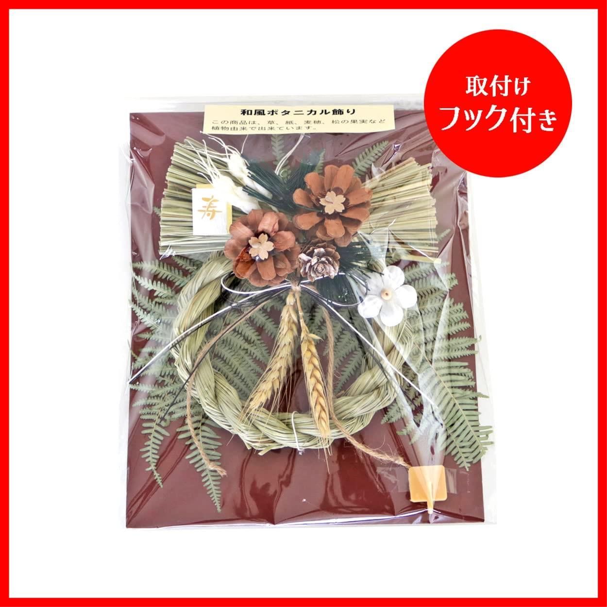 しめ飾り 特価商品】和風ボタニカル しめ飾り 杏 正月飾り K-707 山一商店