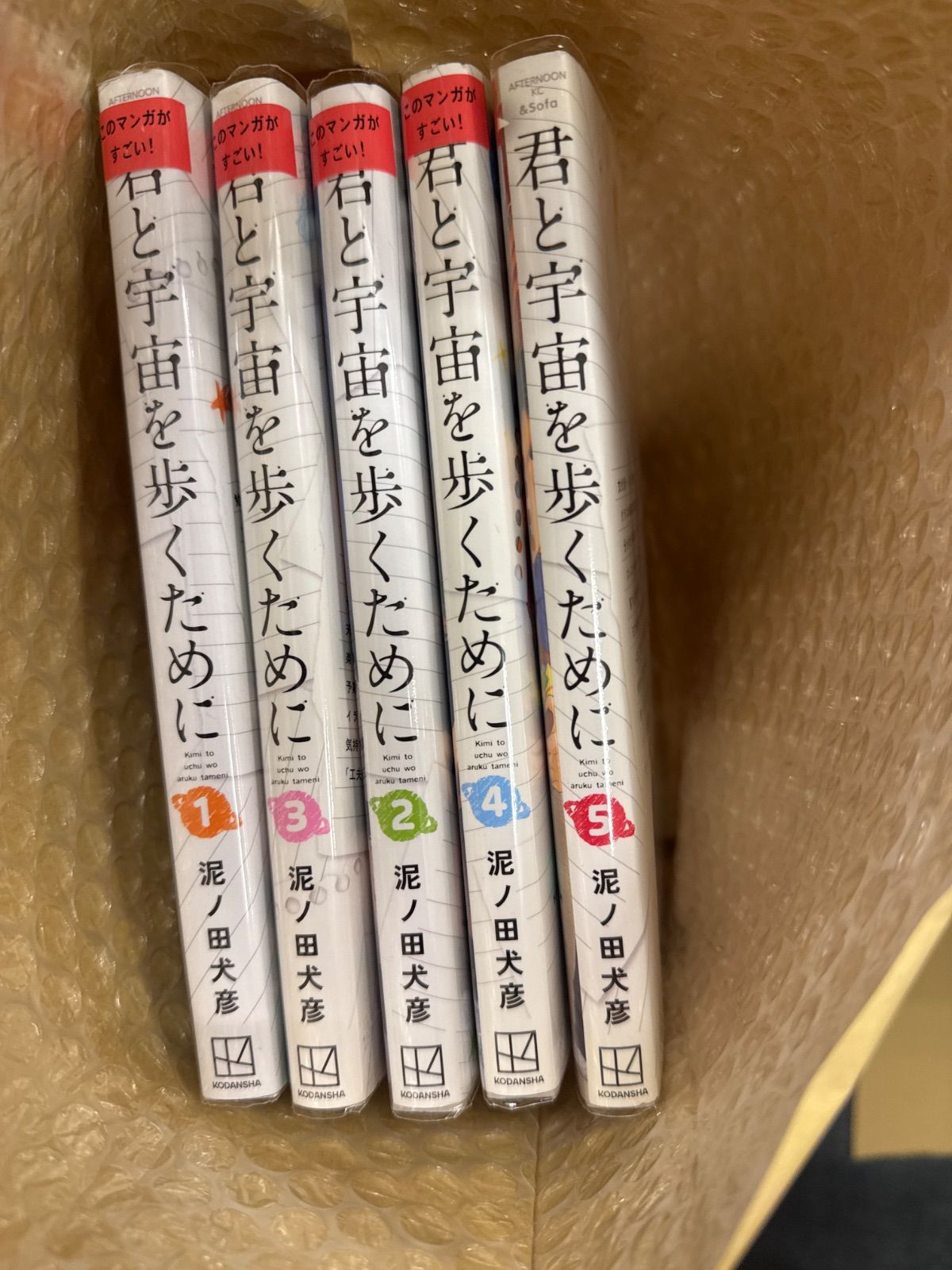 君と宇宙を歩くために 1-5巻 全巻 セット G37 - メルカリ
