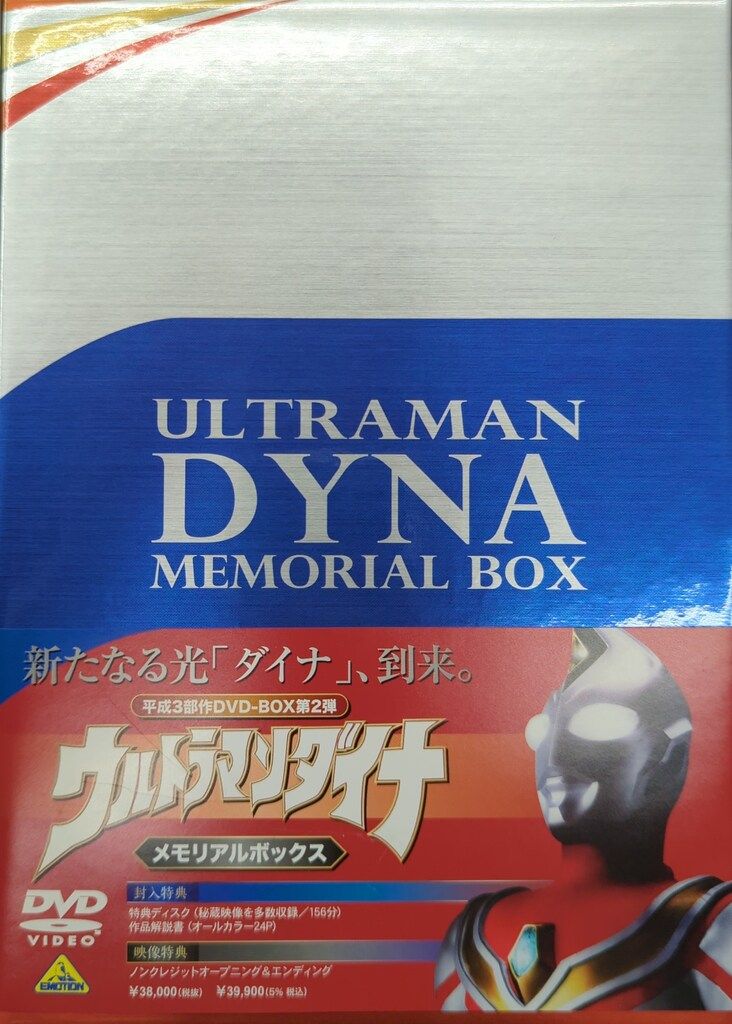 特撮DVD ウルトラマンダイナ メモリアルボックス - メルカリ