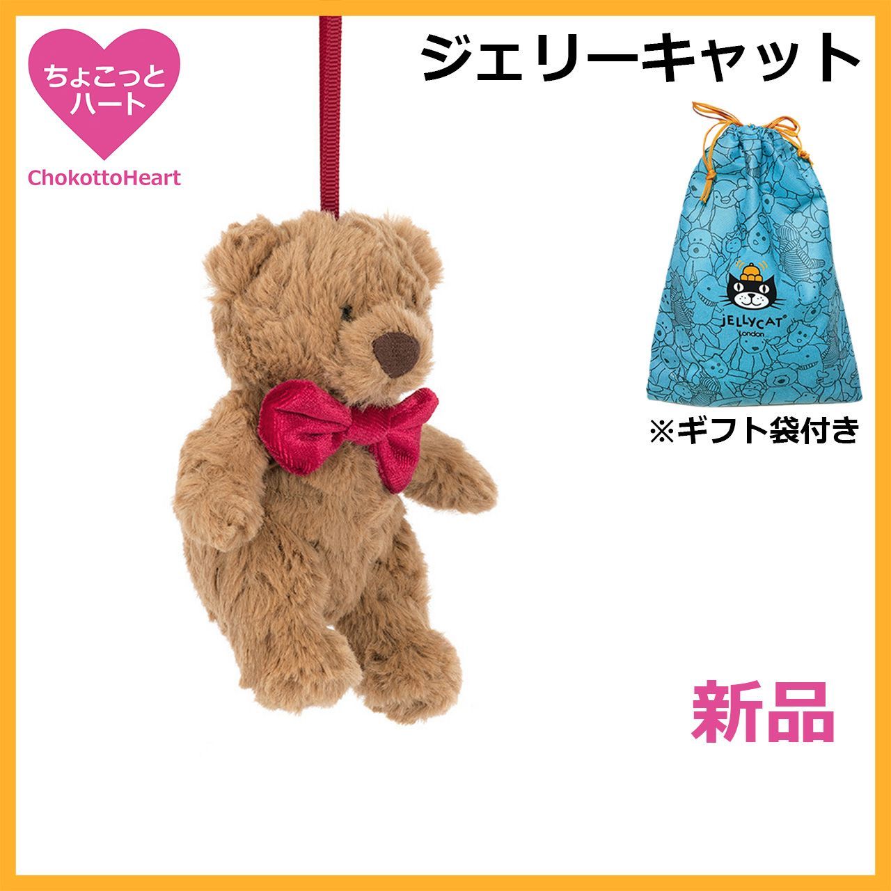 新品 ジェリーキャット バーソロニューベア テディベア クリスマス