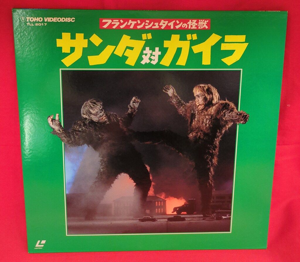特撮LD フランケンシュタインの怪獣 サンダ対ガイラ 品番:TLL2017