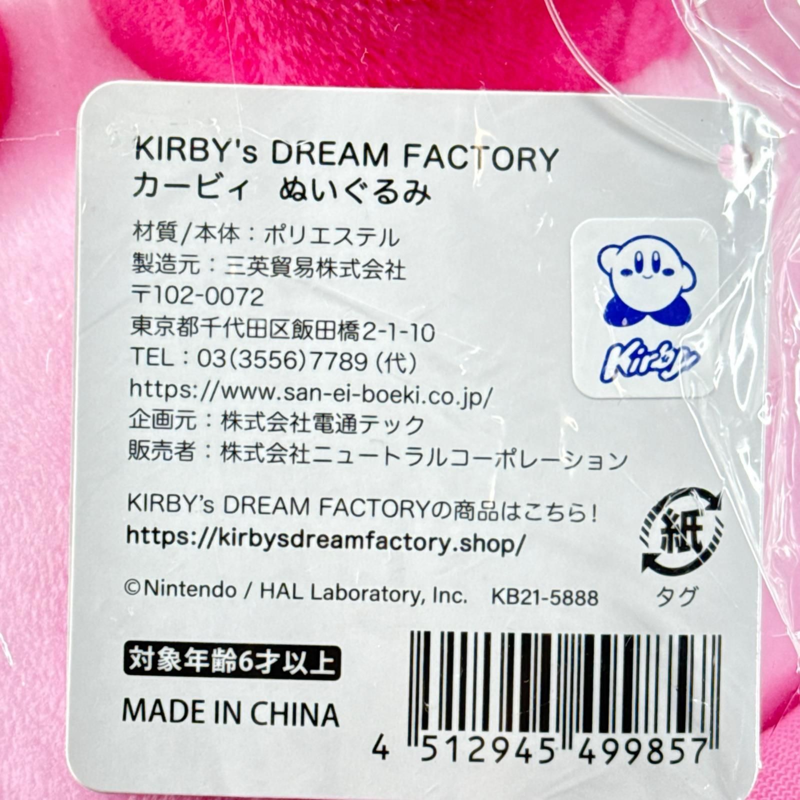未使用 SANEI 星のカービィ KIRBY