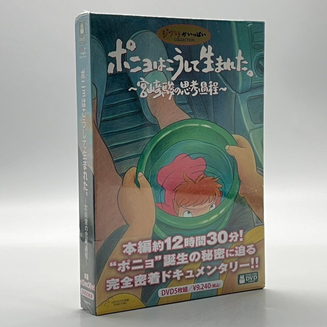 ポニョはこうして生まれた。宮崎駿の思考過程 DVD Amazon.co.jp: ポニョは