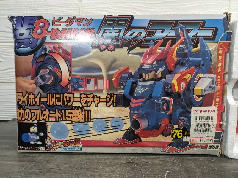 タカラ ビーダマン ボンバーマン 爆外伝 闇のアーマー 元箱付き 191125