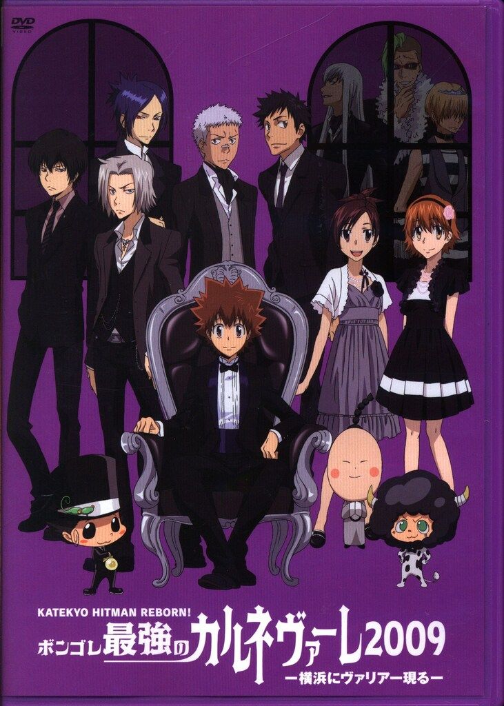 ライブ/イベントDVD 家庭教師ヒットマンREBORN! ボンゴレ最強の