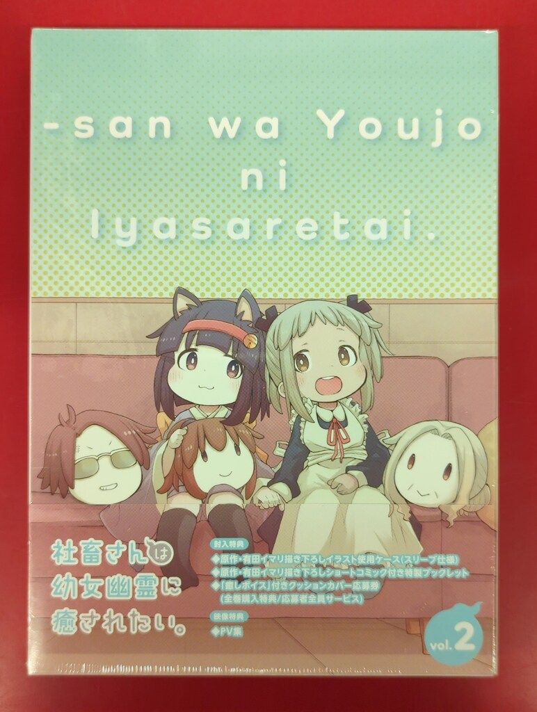 サンプル盤 ※未開封 アニメBlu-ray 社畜さんは幼女幽霊に癒されたい
