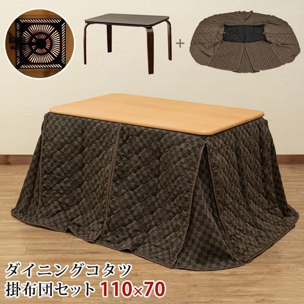【新品・送料無料】ダイニングコタツ　掛け布団セット　110×70　BR/NA こたつ 約幅110×70cm 長方形 ナチュラル 掛け布団セット オール