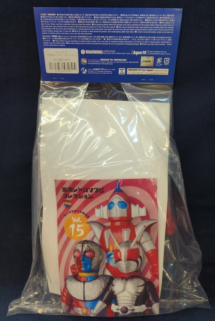 メディコム・トイ 東映レトロソフビコレクション 宇宙鉄人キョーダイン