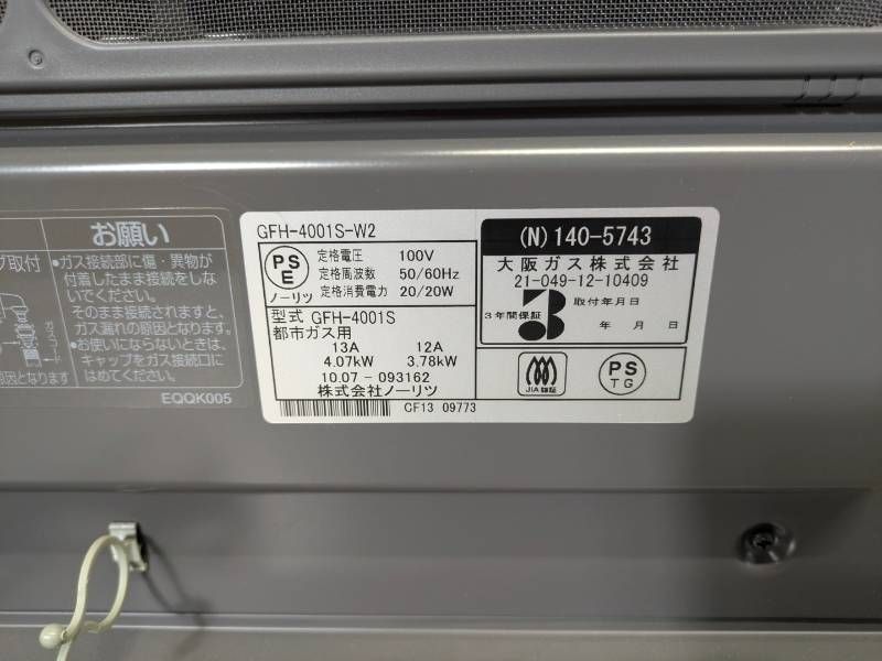 OSAKA GAS ガスファンヒーター GFH-4001S ノーリツ NORITZ 都市ガス用