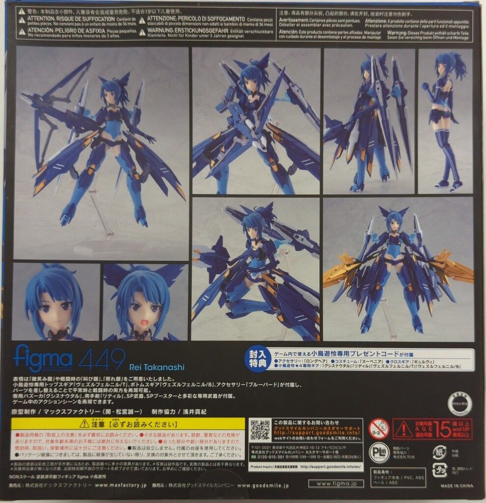 アリス・ギア・アイギス　figma セット MAXFACTORY figma アリス・ギア・アイギス 小鳥遊怜 449 - メルカリ