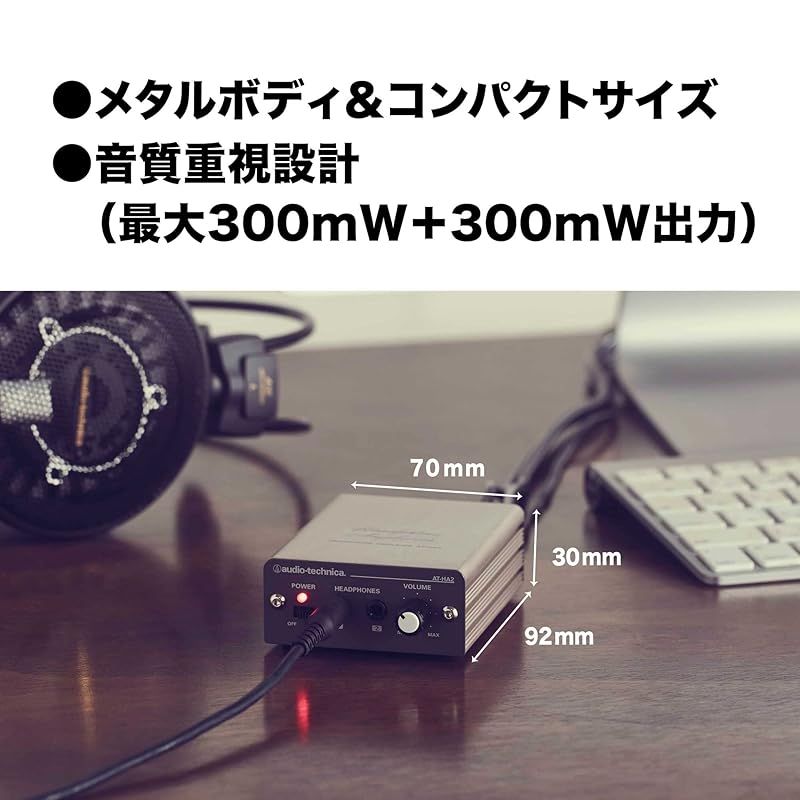 オーディオテクニカ AT-HA2 ヘッドホンアンプ 0 【公式通販】