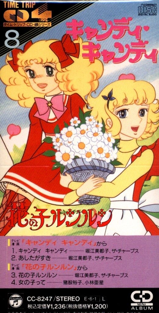 日本コロムビア 8cmCD いがらしゆみこ タイム・トリップ・CD・4曲