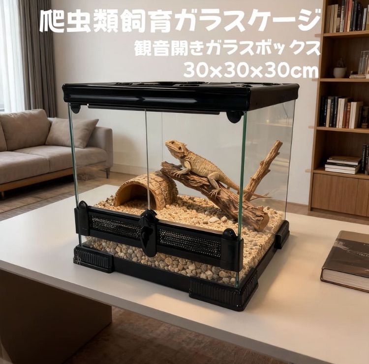 爬虫類ゲージ　専用ページ DMB爬虫類ケージ 30x30x30cm ガラス飼育ケージ 303030 観音開きガラス