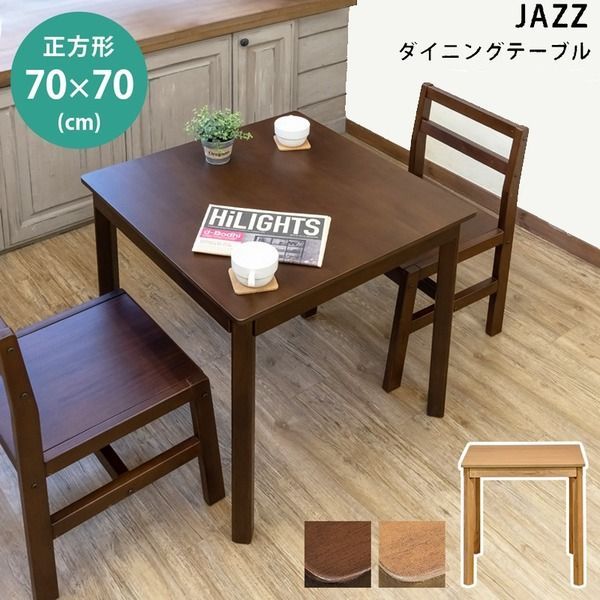 ダイニングテーブル 約70x70cm ダークブラウン （DBR） 組立式 【公式