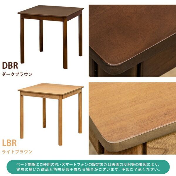ダイニングテーブル 約70x70cm ダークブラウン （DBR） 組立式 【公式