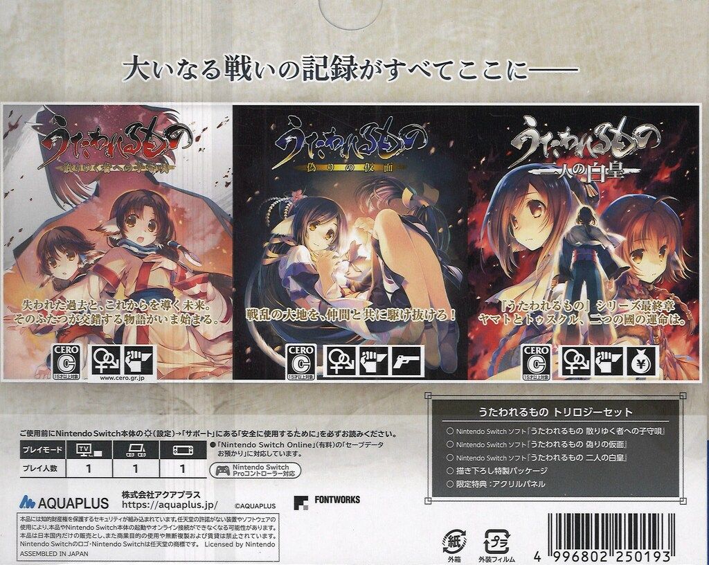 NS うたわれるもの トリロジーセット for Nintendo Switch - メルカリ