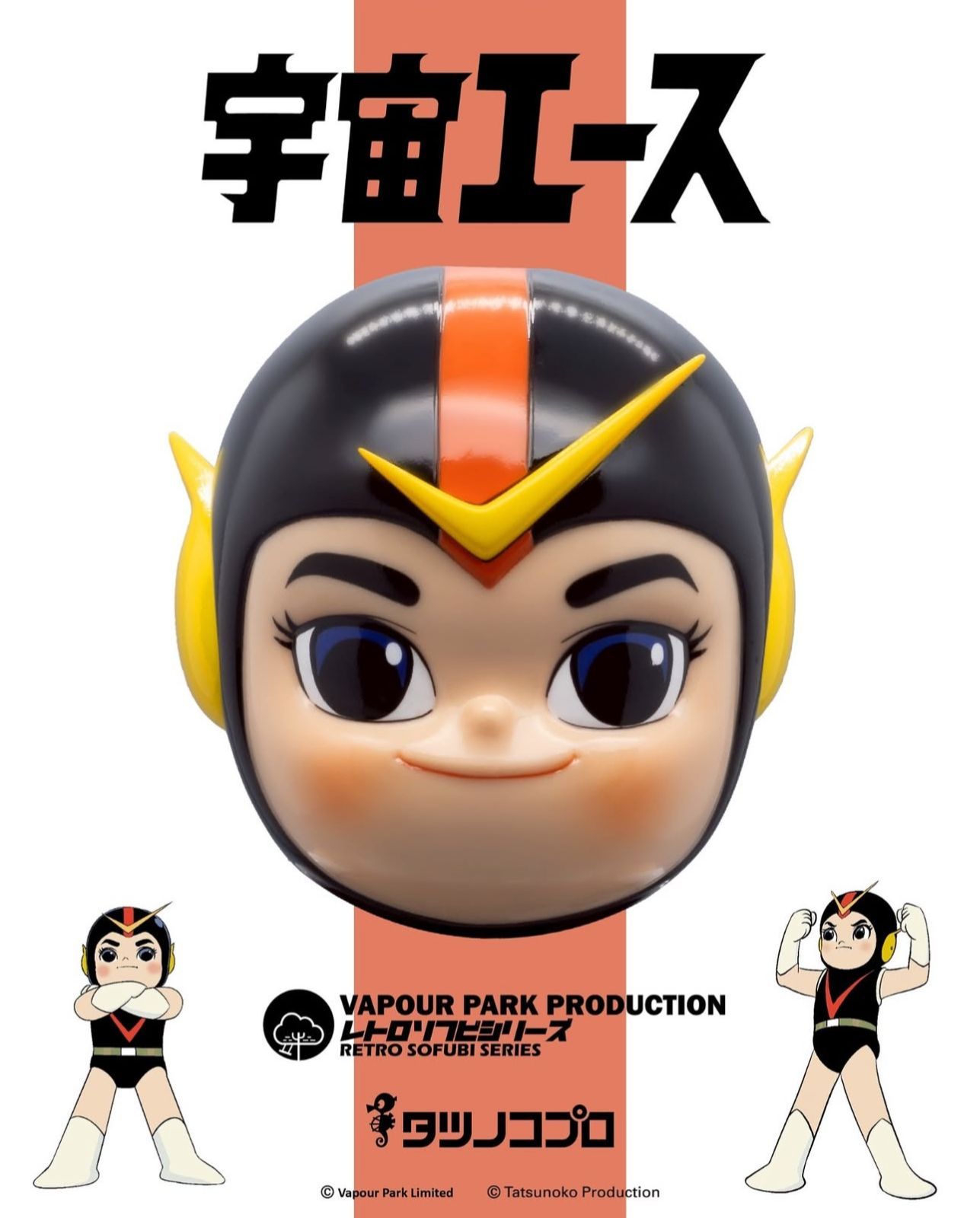 レトロソフビシリーズ- 宇宙エース》ヴェイパーパーク×タツノコプロ
