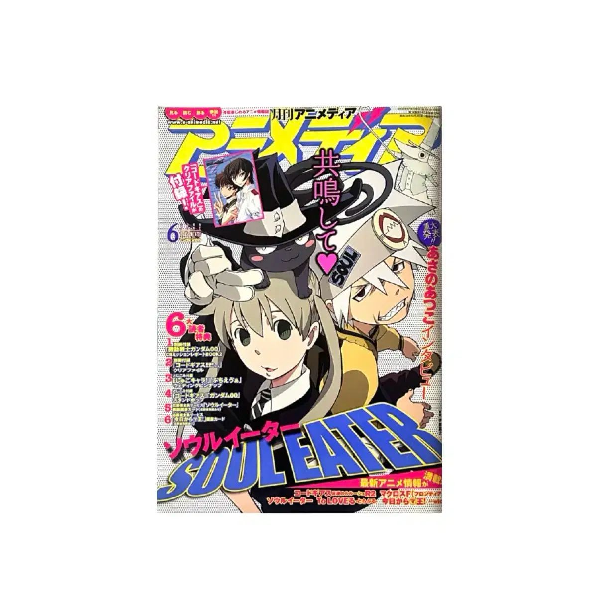 ポスター 付録 O SOUL EATER アニメディア ゴー 雑誌 SOUL マーカー 