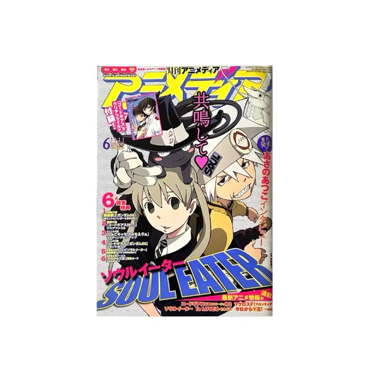 ポスター クリップアート 付録 O SOUL EATER アニメディア 古典 雑誌 SOUL マーカー
