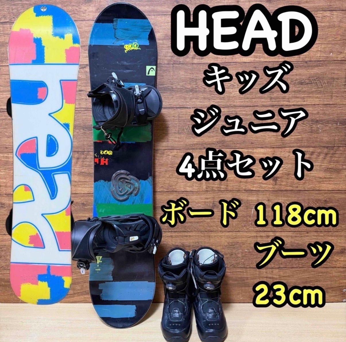 HEAD ヘッド スノーボード キッズ ジュニア 4点セット ボード